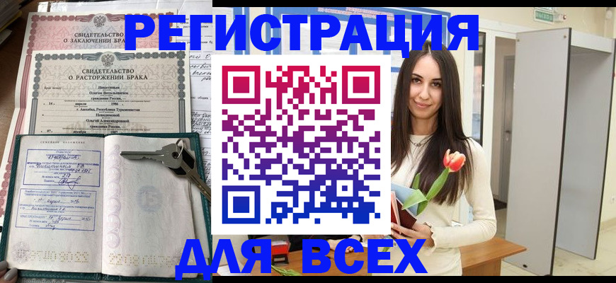 прописка для работы в Череповце