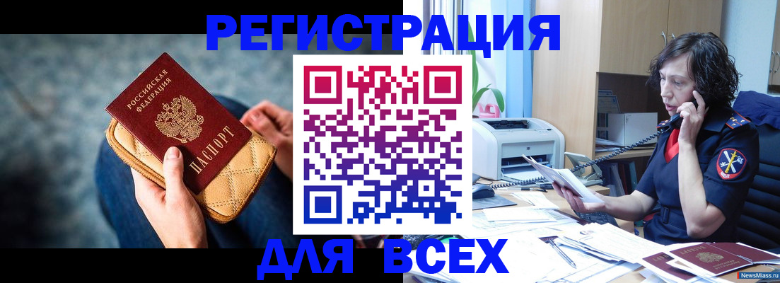 прописка для работы в Череповце