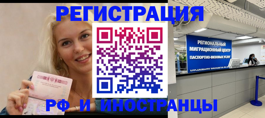 прописка ребенка в Череповце